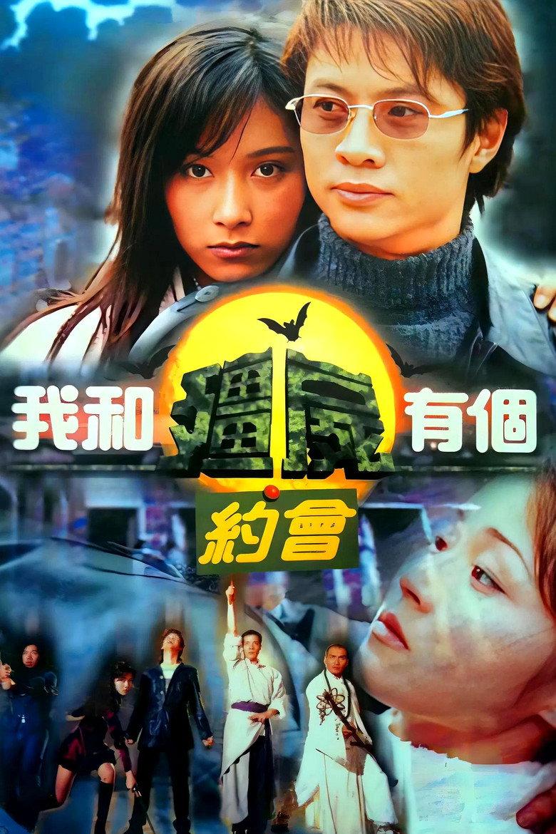 我和僵尸有个约会