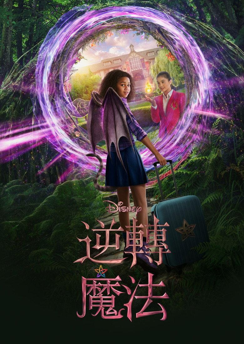 颠倒的魔法