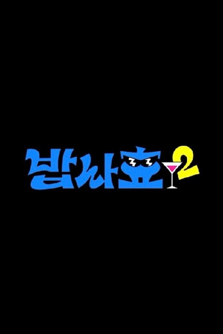 밥사효