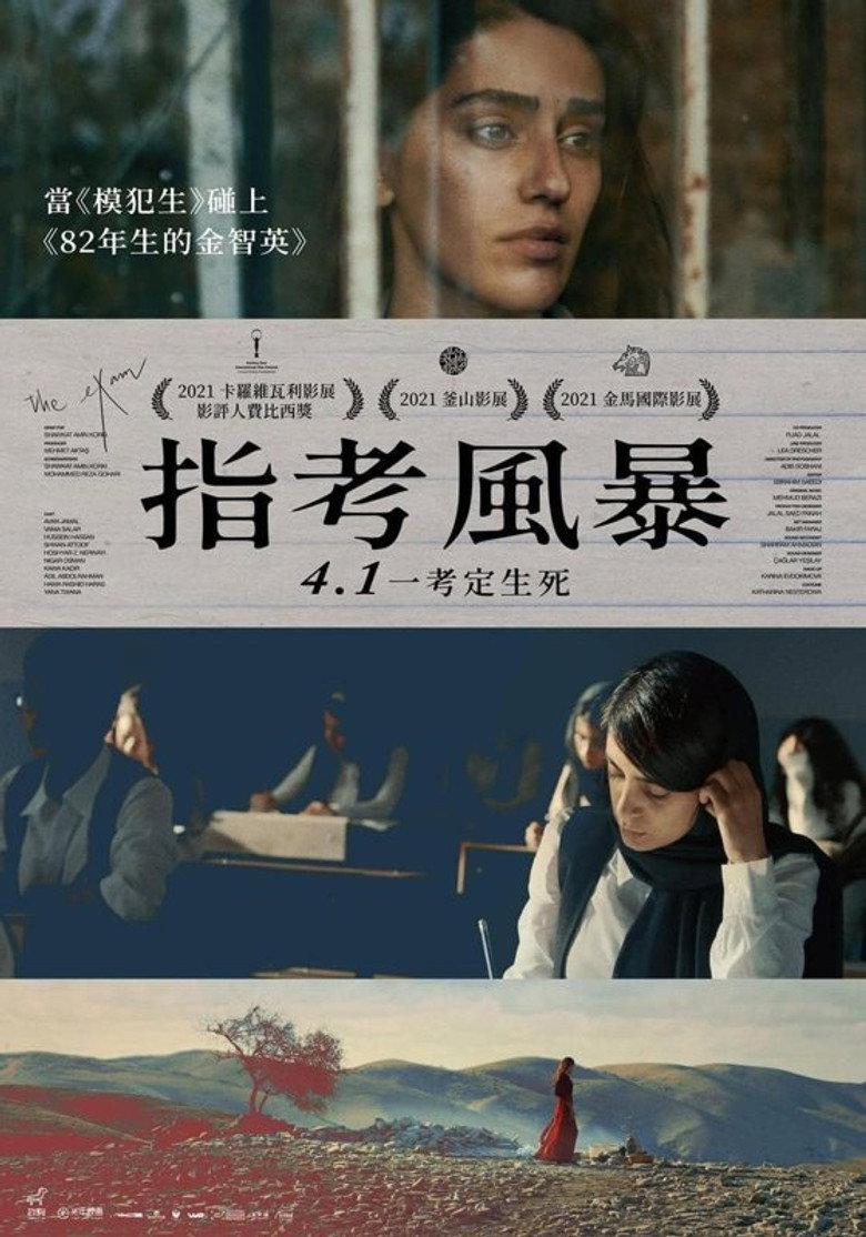 入学考试