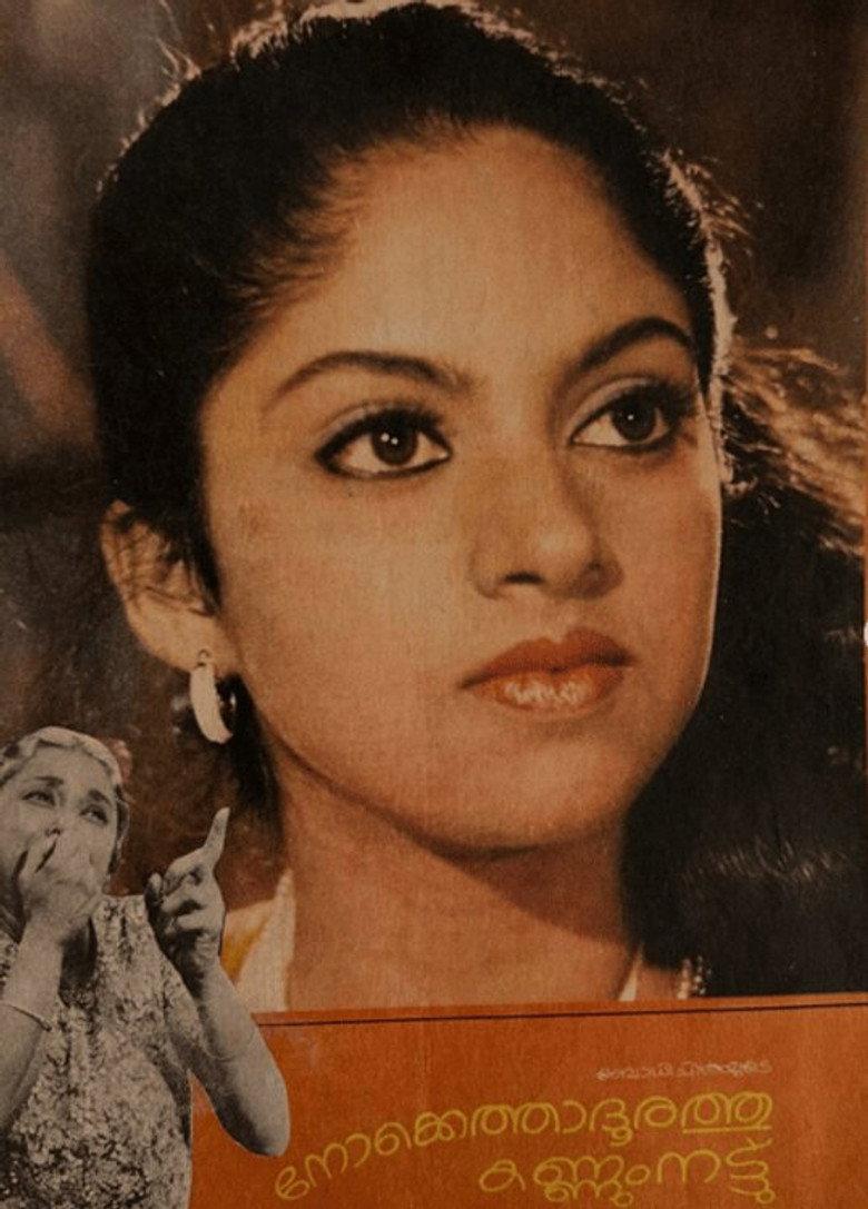 നോക്കെത്താദൂരത്തു കണ്ണുംനട്ട്