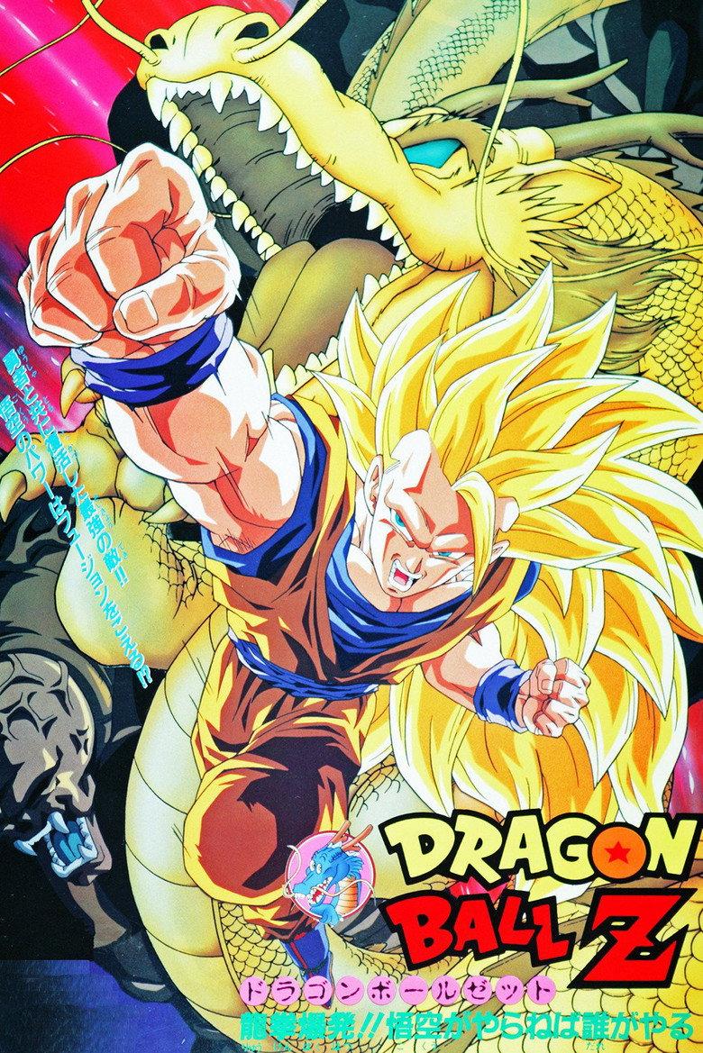 龙珠Z剧场版13:龙拳爆发!! 悟空舍我其谁
