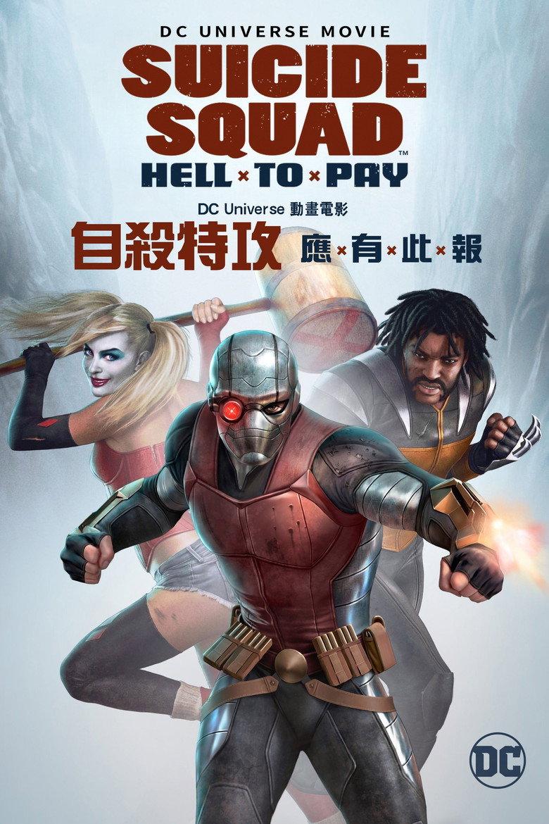 自杀小队:严厉惩罚