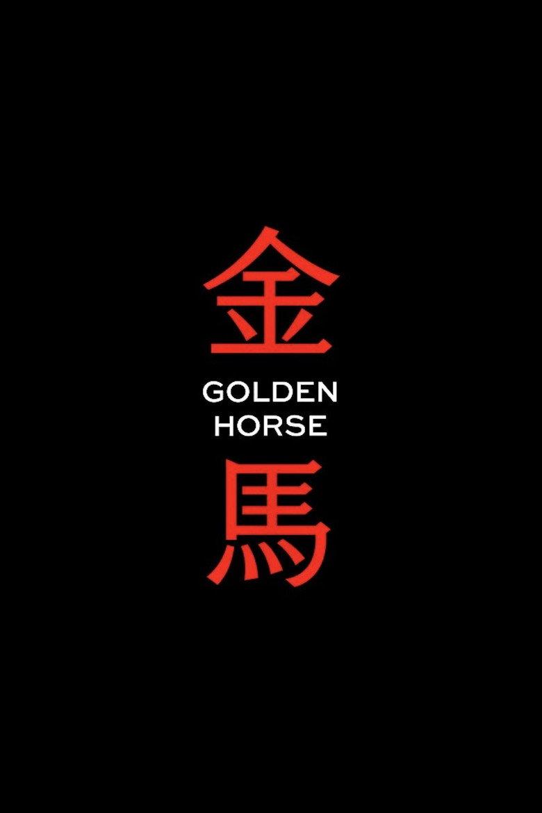 金马奖
