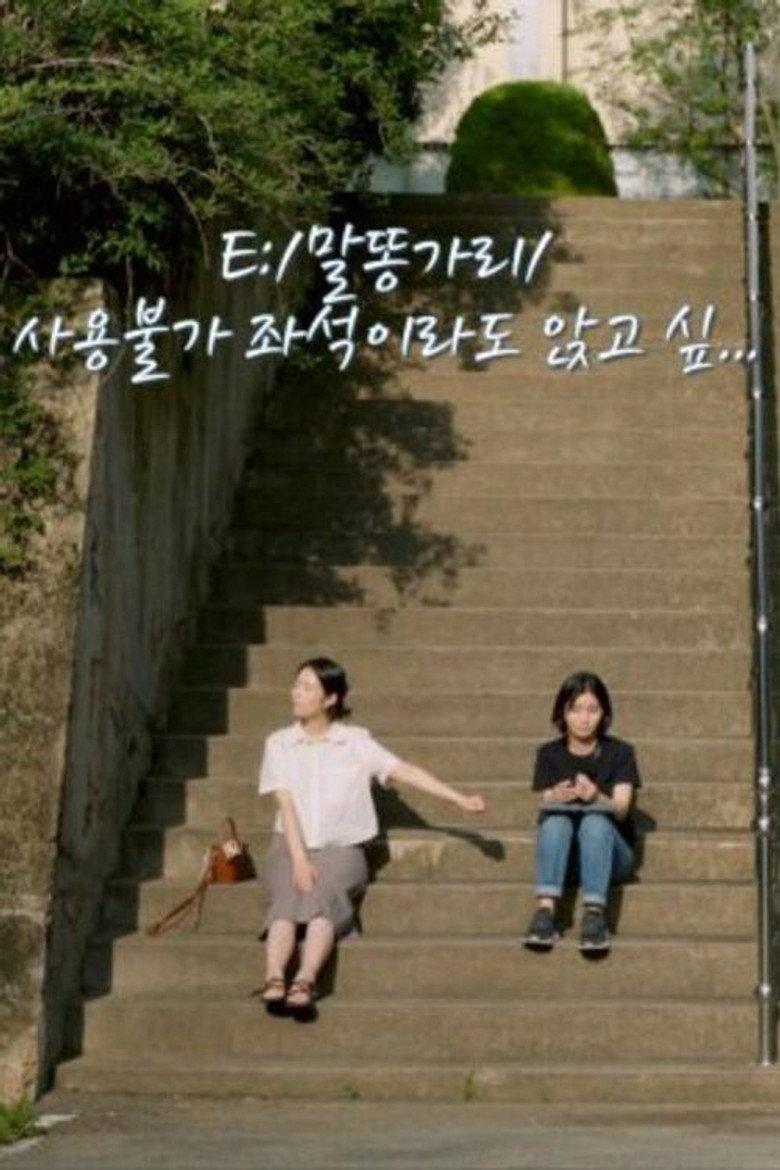E:/말똥가리/사용불가 좌석이라도 앉고 싶…