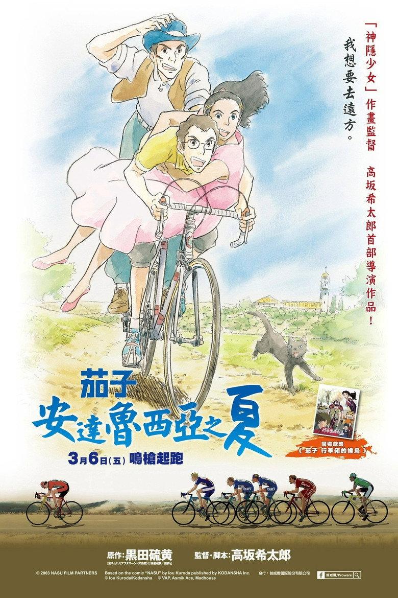 茄子:安达卢西亚之夏