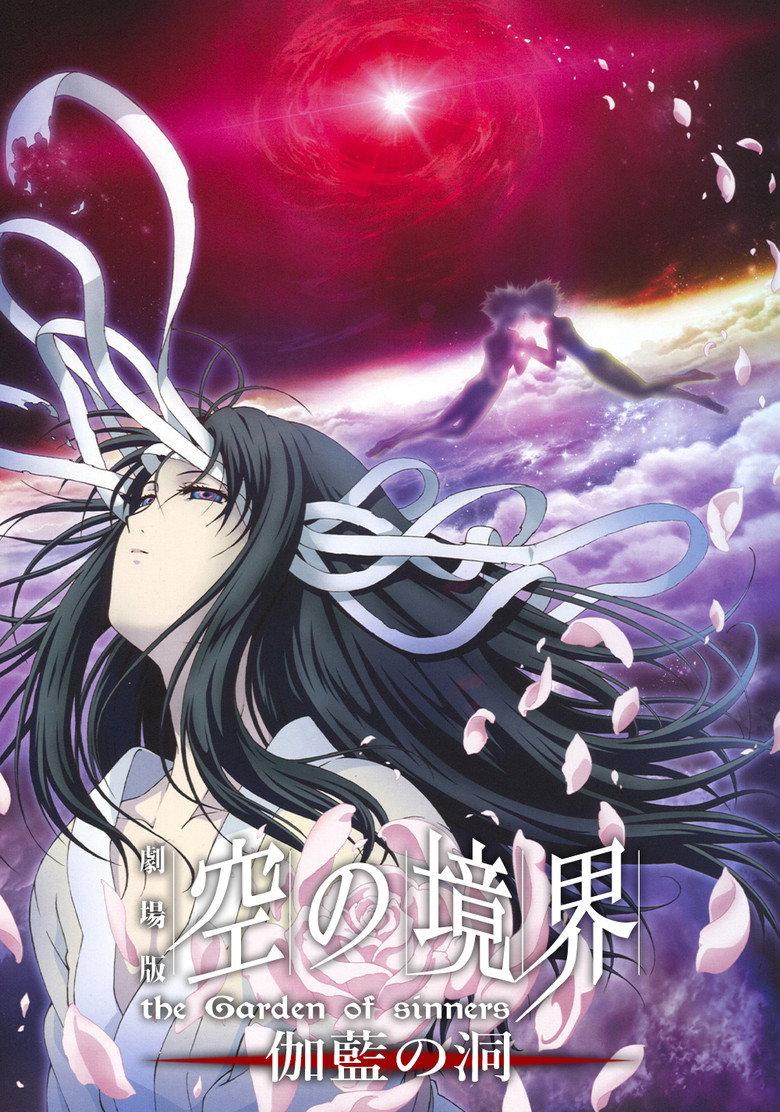 空之境界 第四章 伽蓝之洞