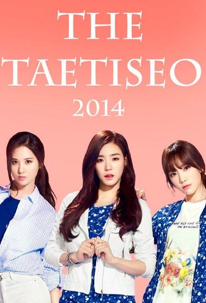THE 태티서