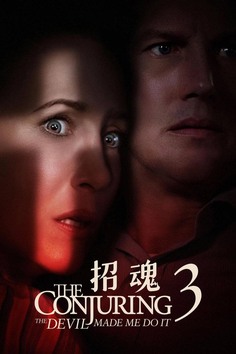 招魂3