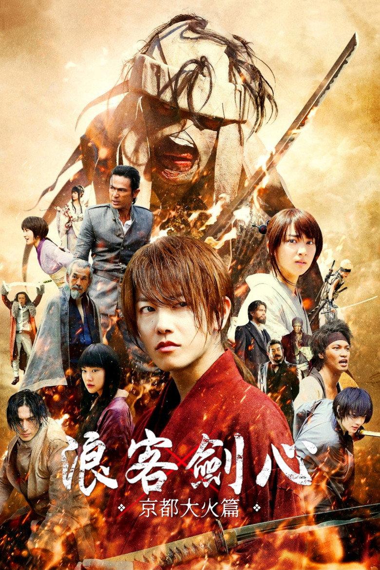 浪客剑心:京都大火篇
