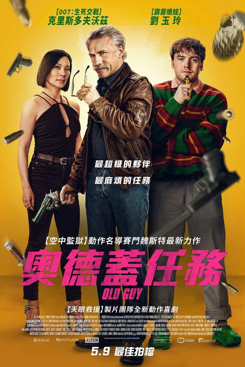 特工同盟