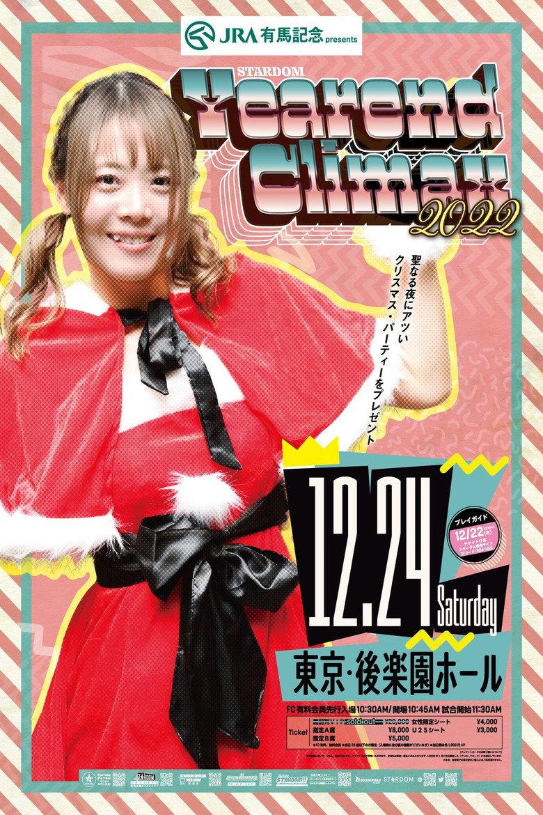 JRA有馬記念 presents YEAREND CLIMAX 2022
