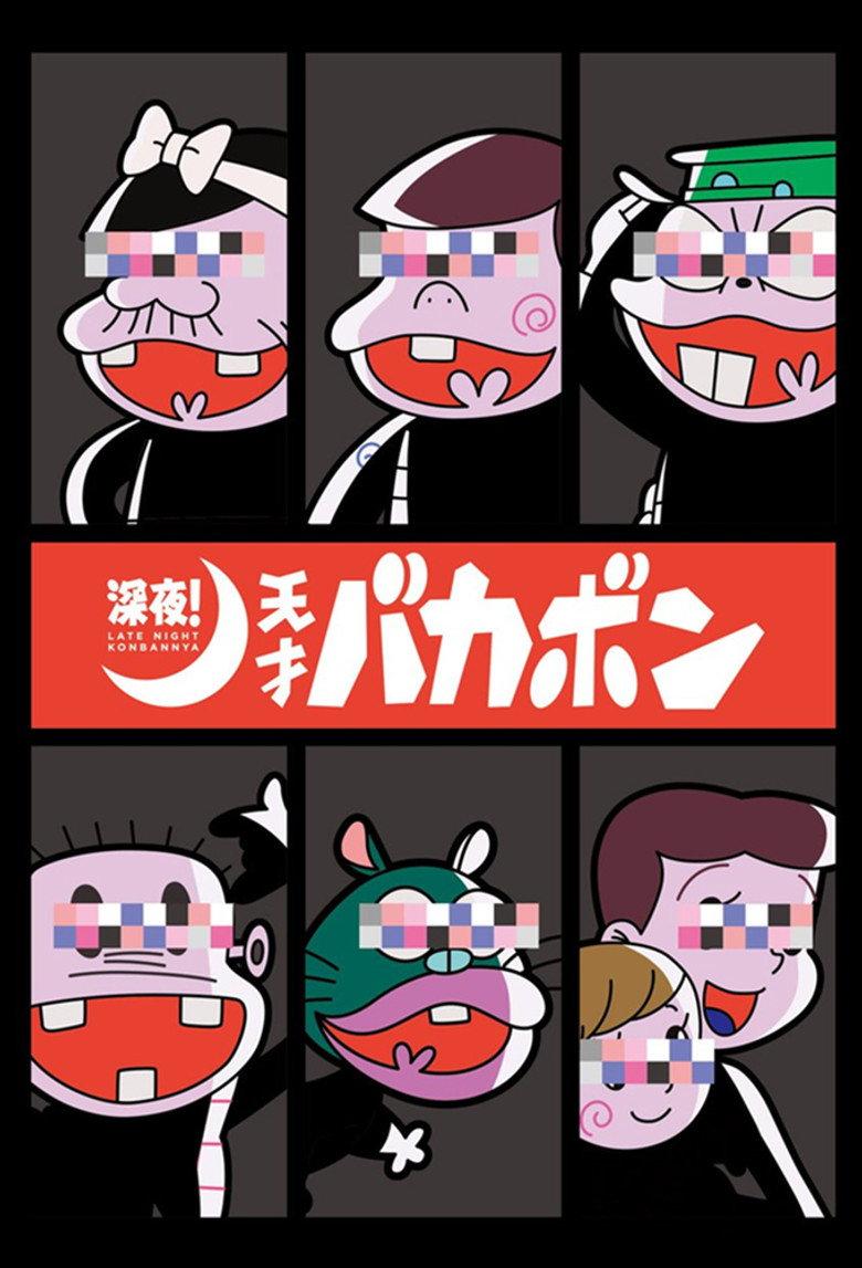 深夜!天才傻鹏