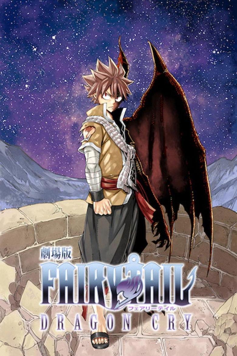 妖精的尾巴剧场版:龙泣