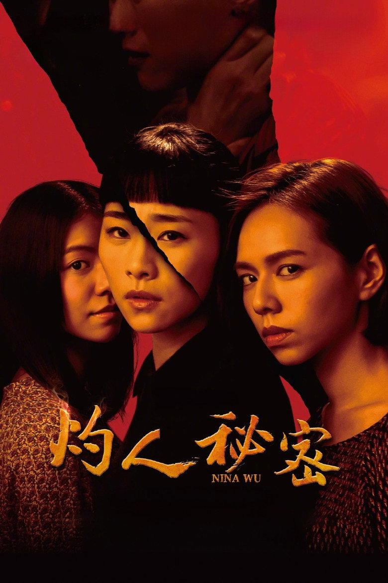 灼人秘密