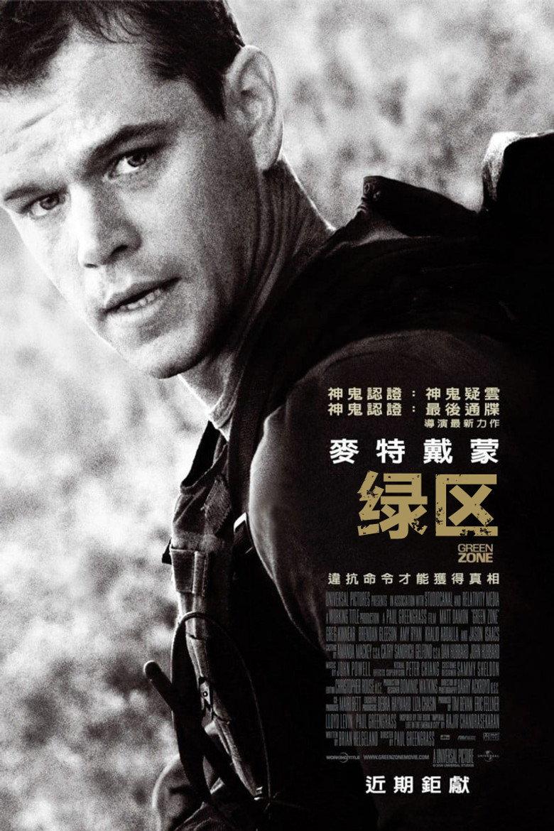 绿区