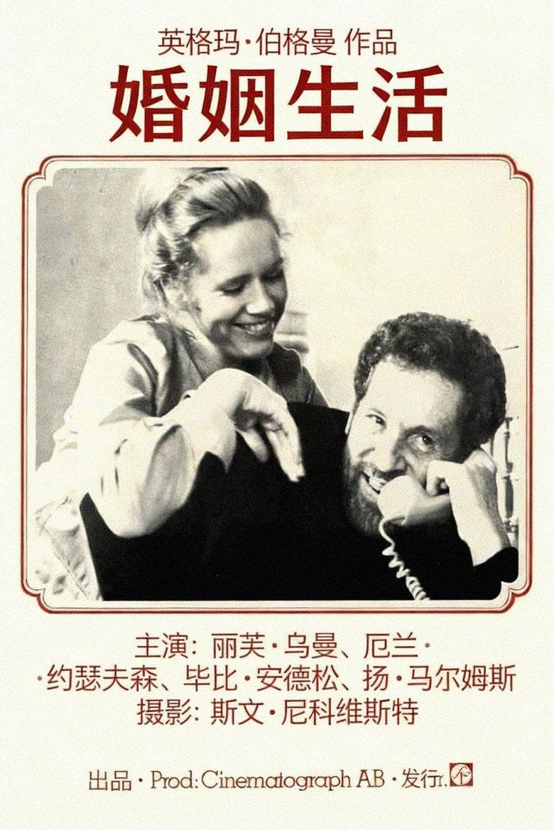 婚姻生活