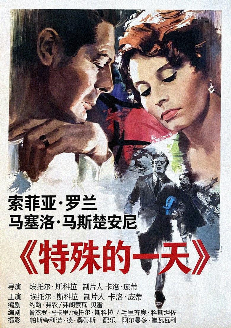 特殊的一天
