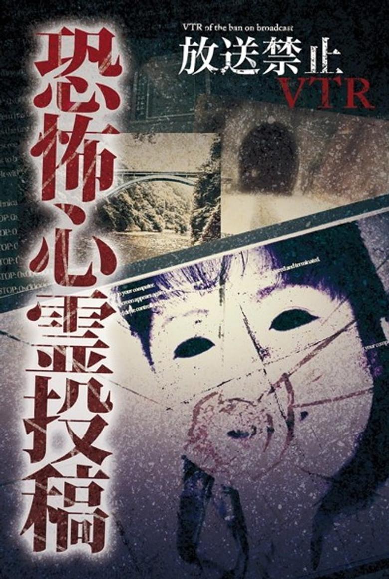 放送禁止VTR!恐怖心霊投稿 消えてるモニターに映る物体は…