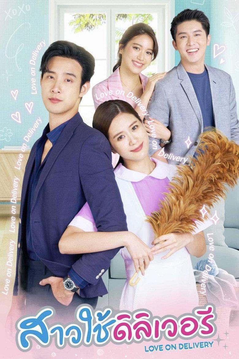 สาวใช้ดิลิเวอรี