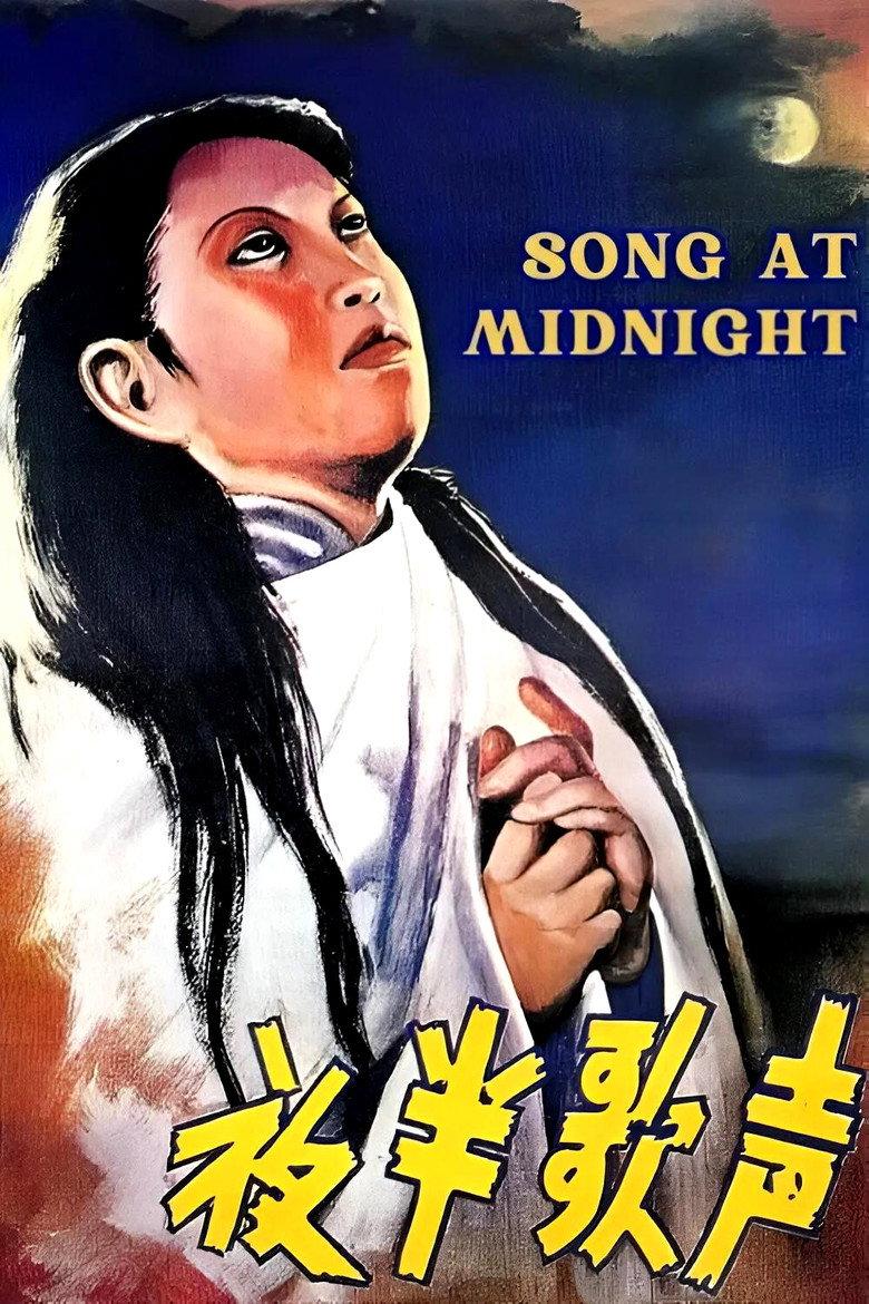 夜半歌声