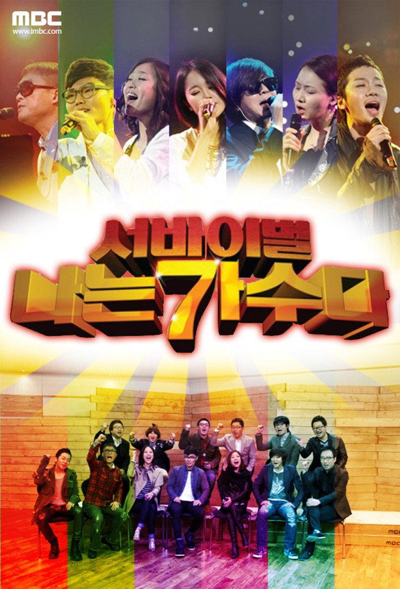 나는 가수다