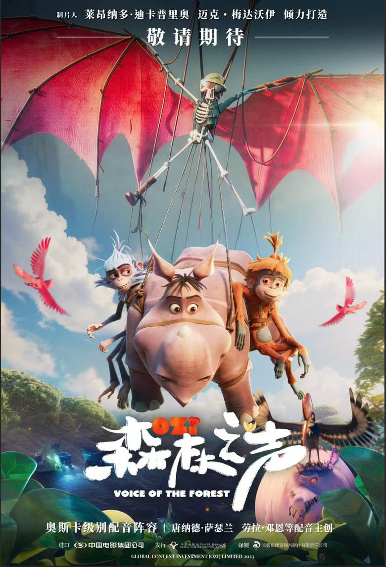 森林之声