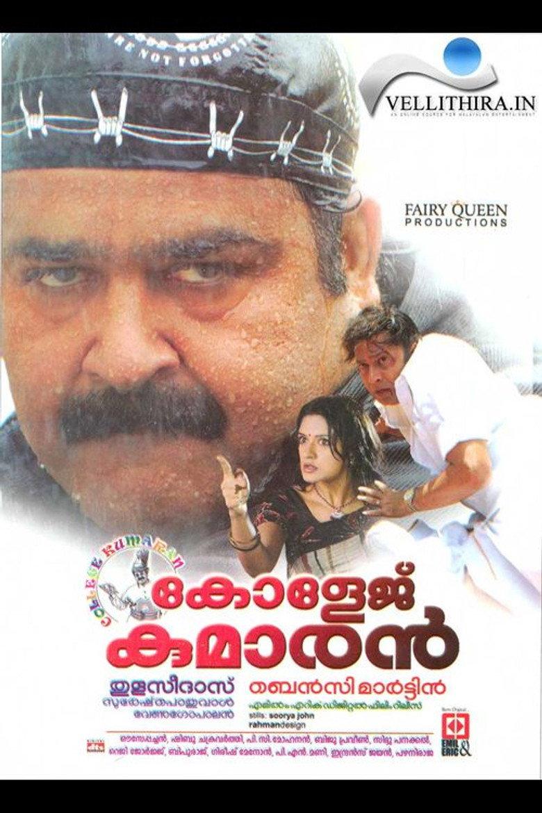 കോളേജ് കുമാരന്