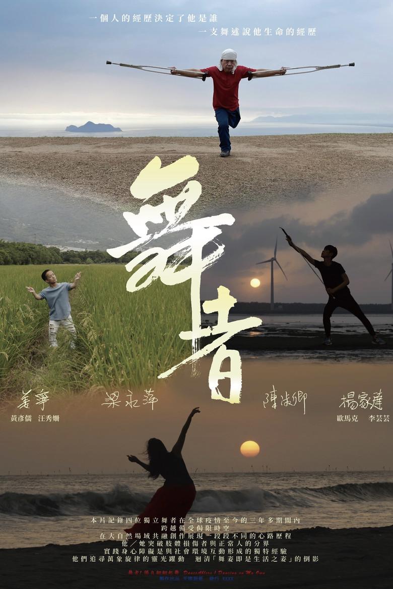 舞者1:独自翩翩起舞