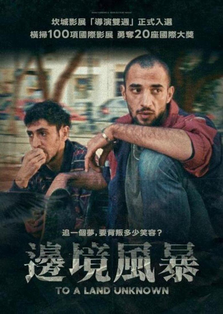 前往未知之地