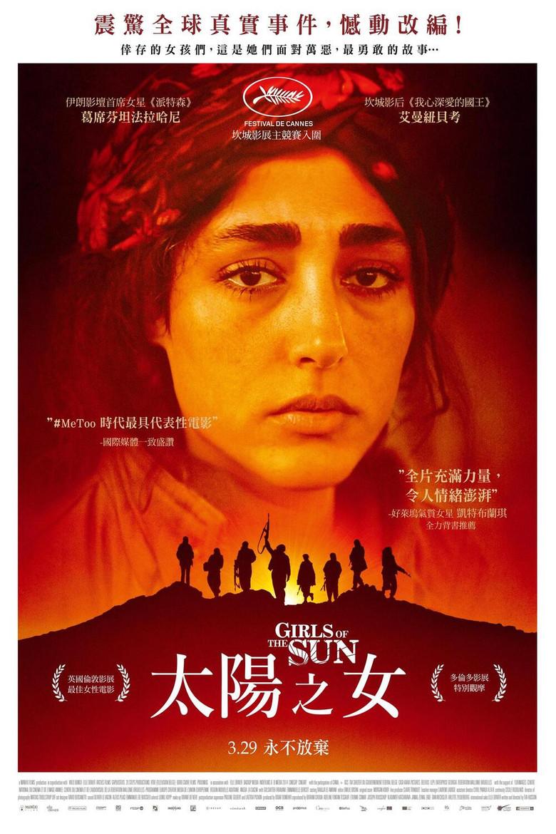 太阳之女