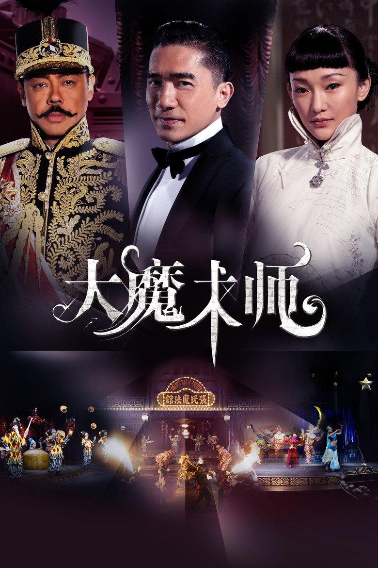 大魔术师