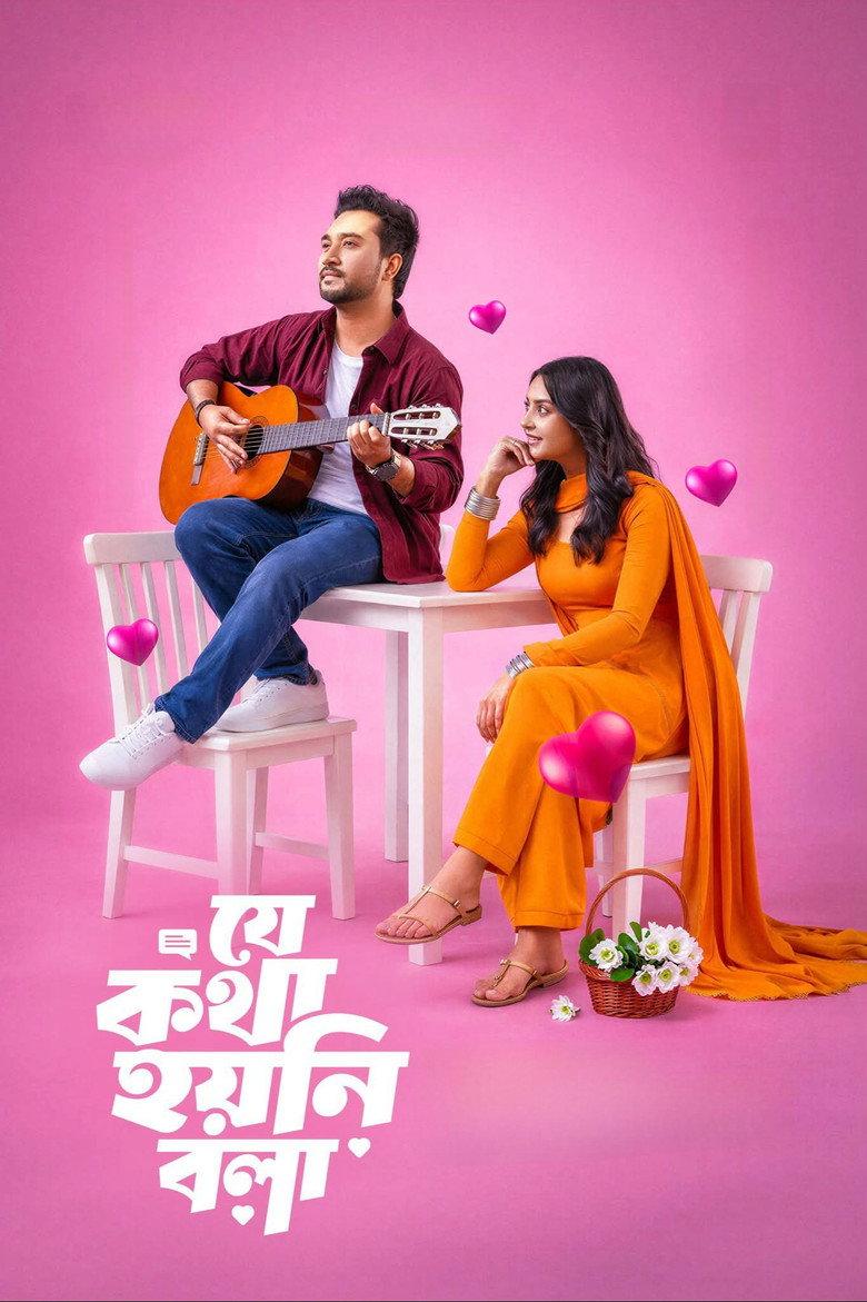 যে কথা হয়নি বলা