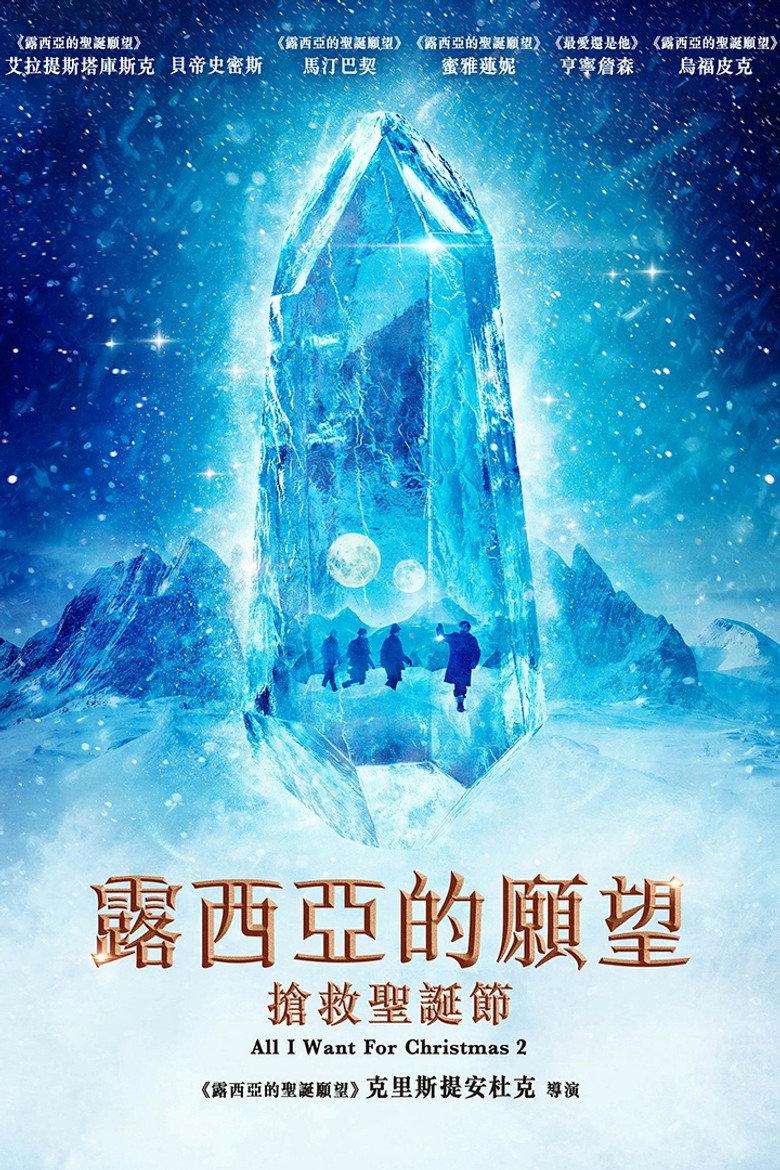 露西亚的愿望:抢救圣诞节