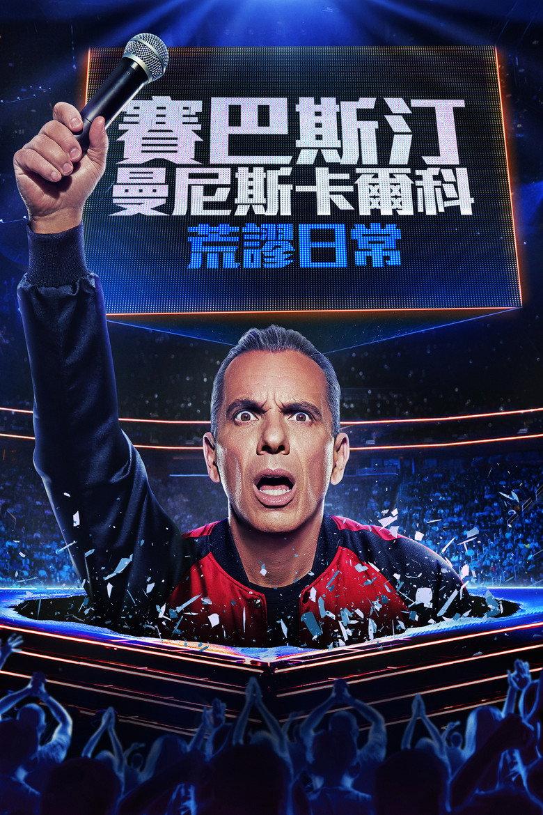 Sebastian Maniscalco: It Ain't Right