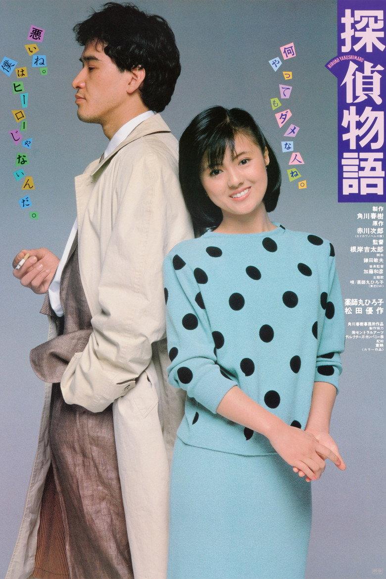 侦探物语