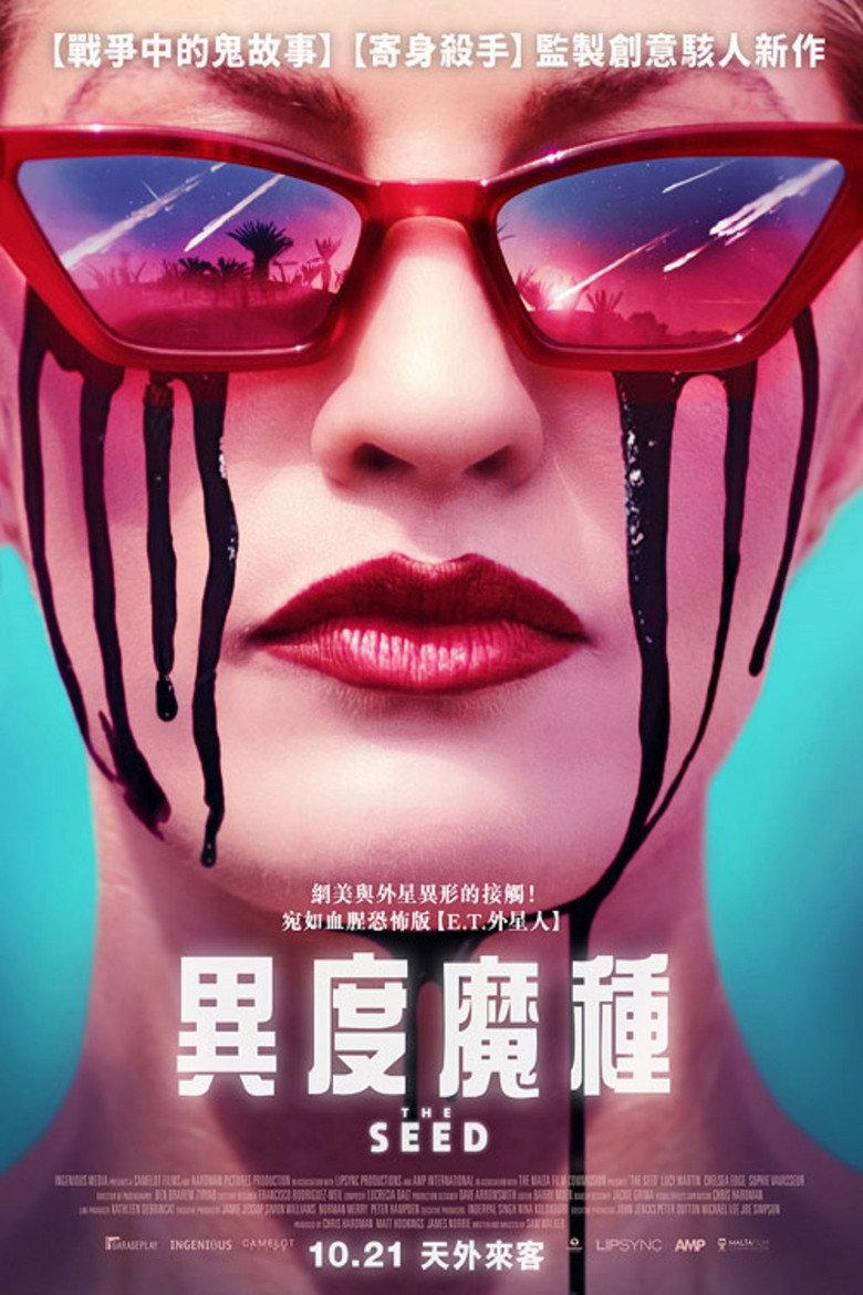 恶种
