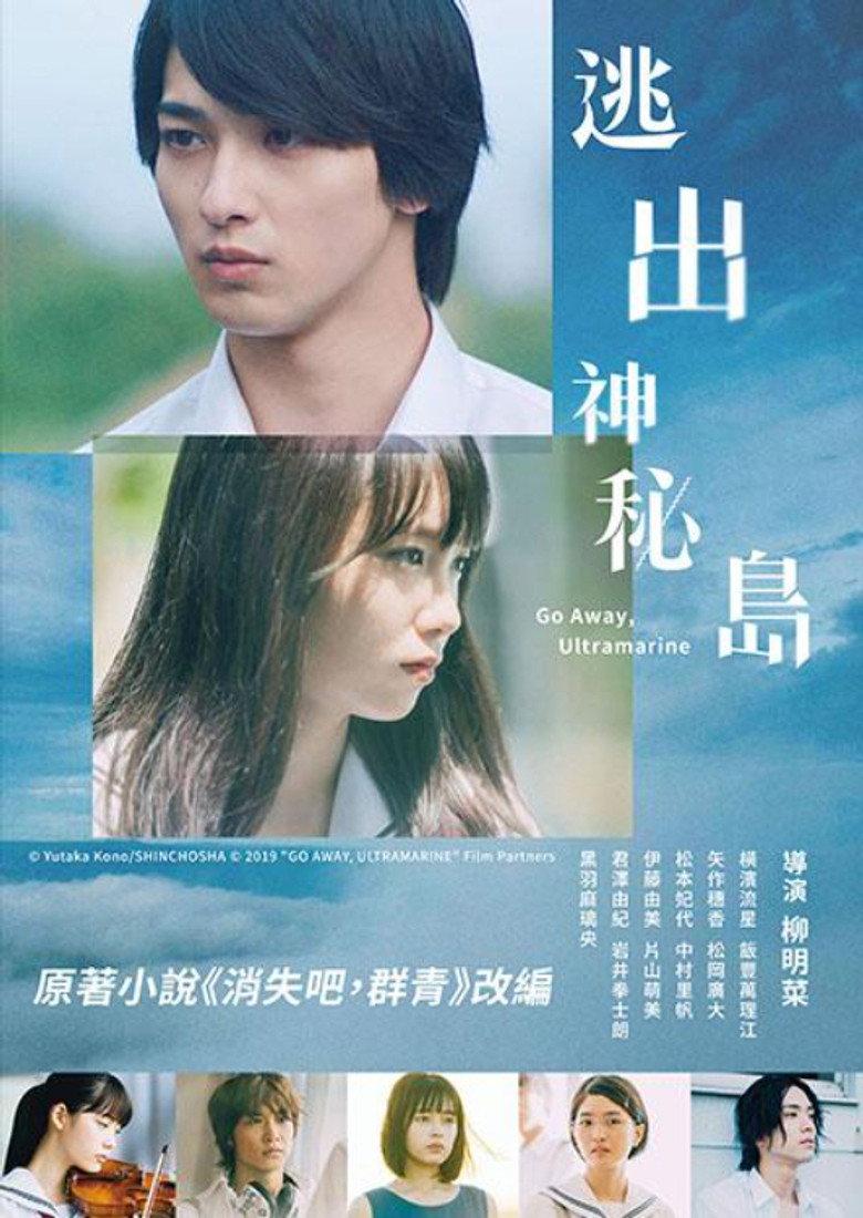 消失吧,群青