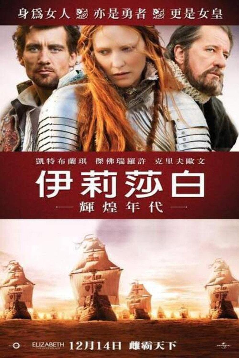 伊丽莎白:黄金时代