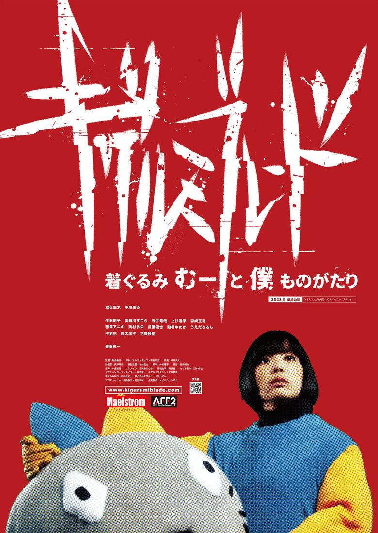 キグルミブレード 〜着ぐるみむーと僕ものがたり〜