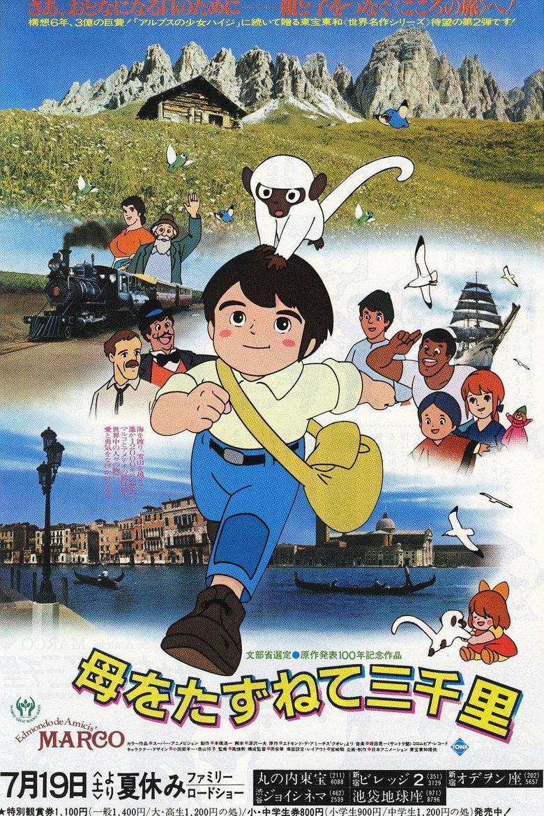 三千里寻母记(剧场版)