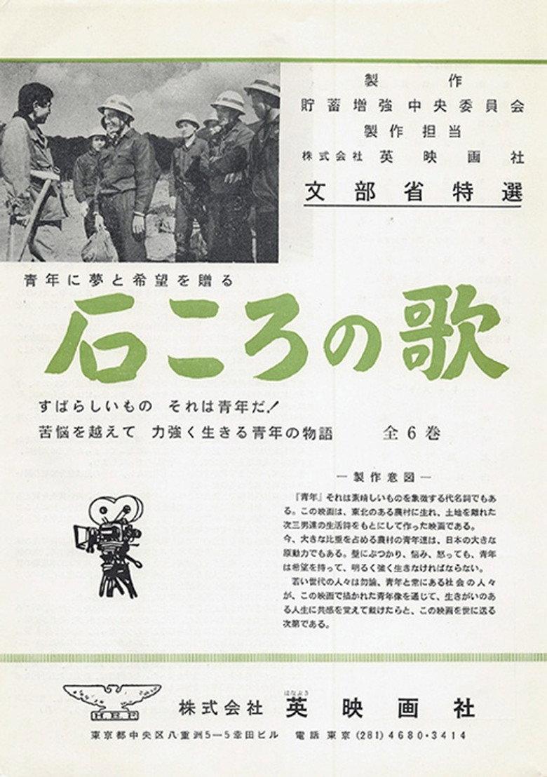 石ころの唄