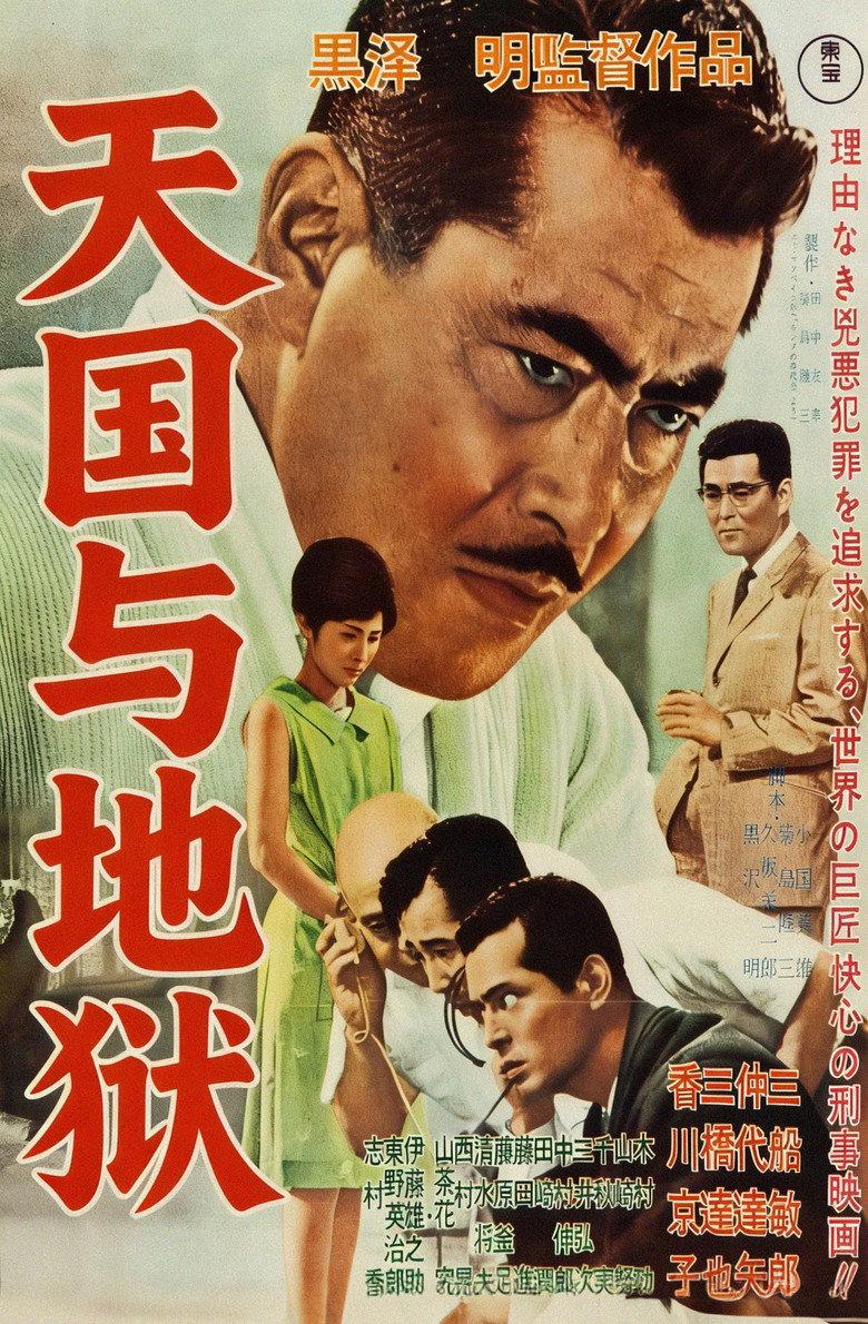 天国与地狱