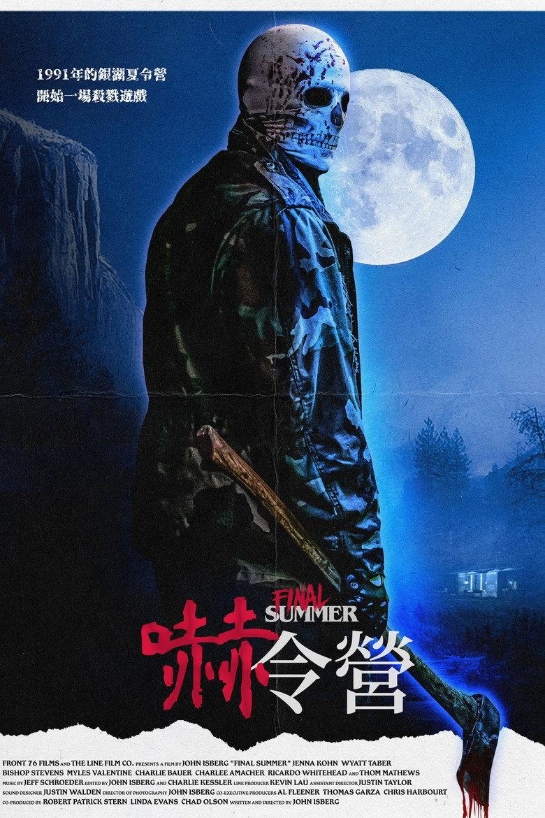 吓令营