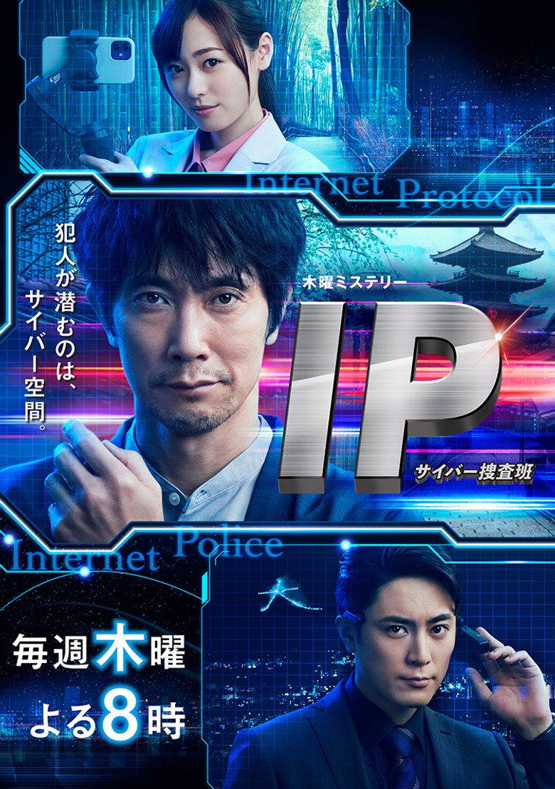 IP~网络搜查班