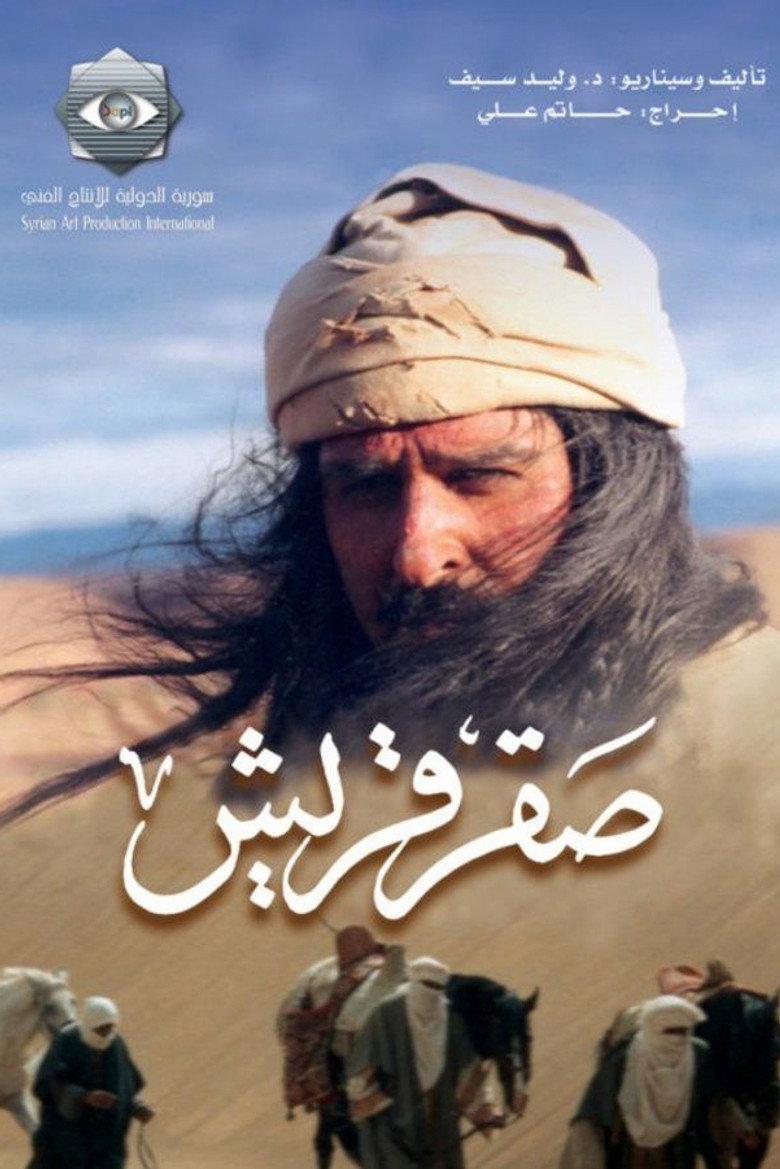 صقر قريش