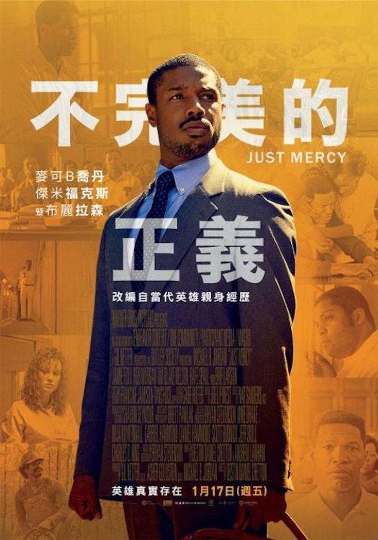 正义的慈悲