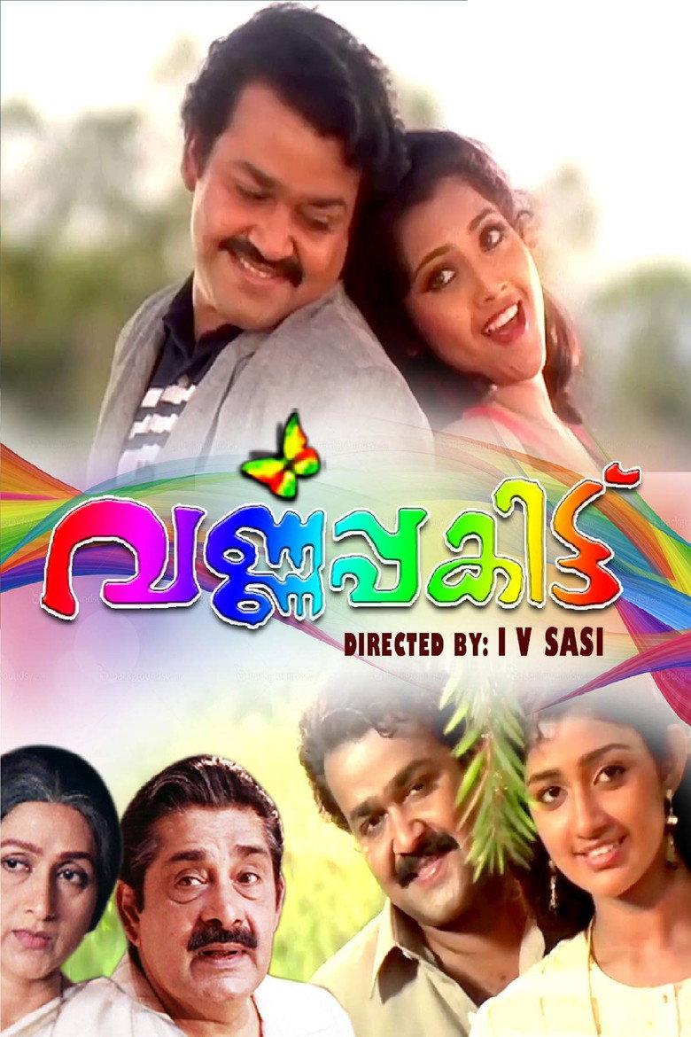വര്ണ്ണപ്പകിട്ട്