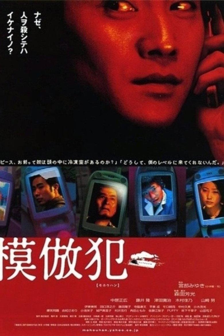模仿犯