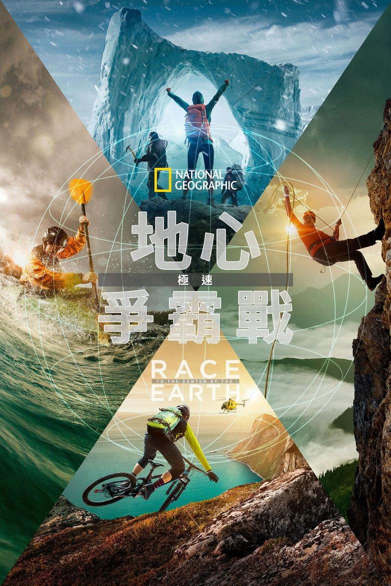 世界中心大竞速